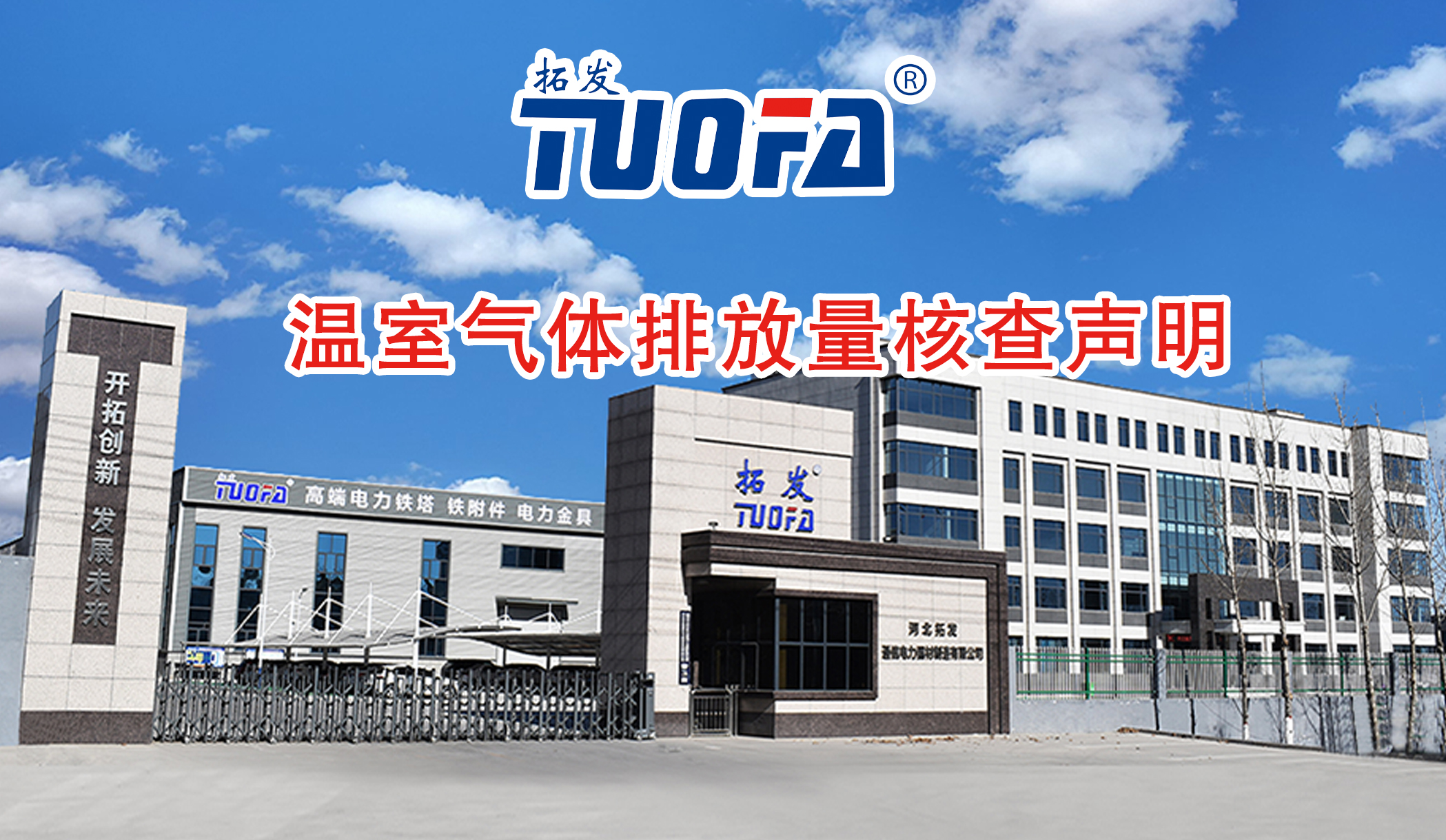 溫室氣體排放(fàng)量核查聲明(míng)