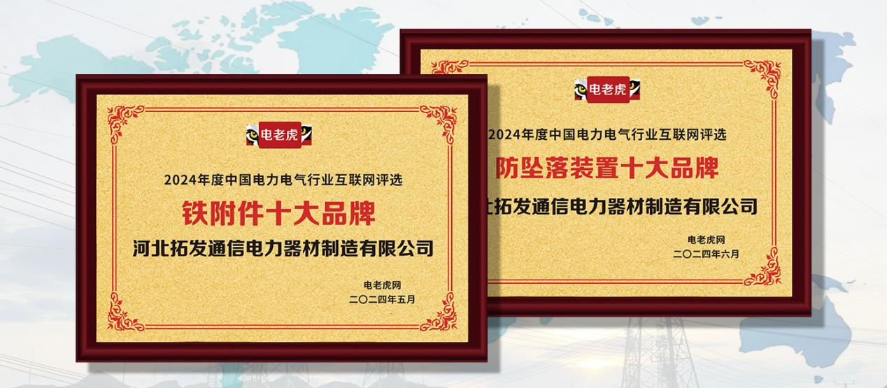 恭祝我司榮獲“鐵(tiě)附件十大(dà)品...